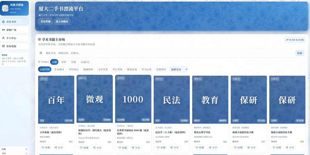 教材漂流与精准匹配平台项目截图